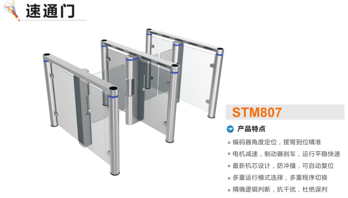 广州番禺区速通门STM807